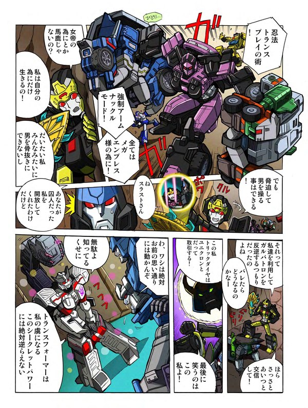 Unite Warries UW EX Megatronia   Full 8 Page Comic Released Sure Is A Thing  (5 of 8)